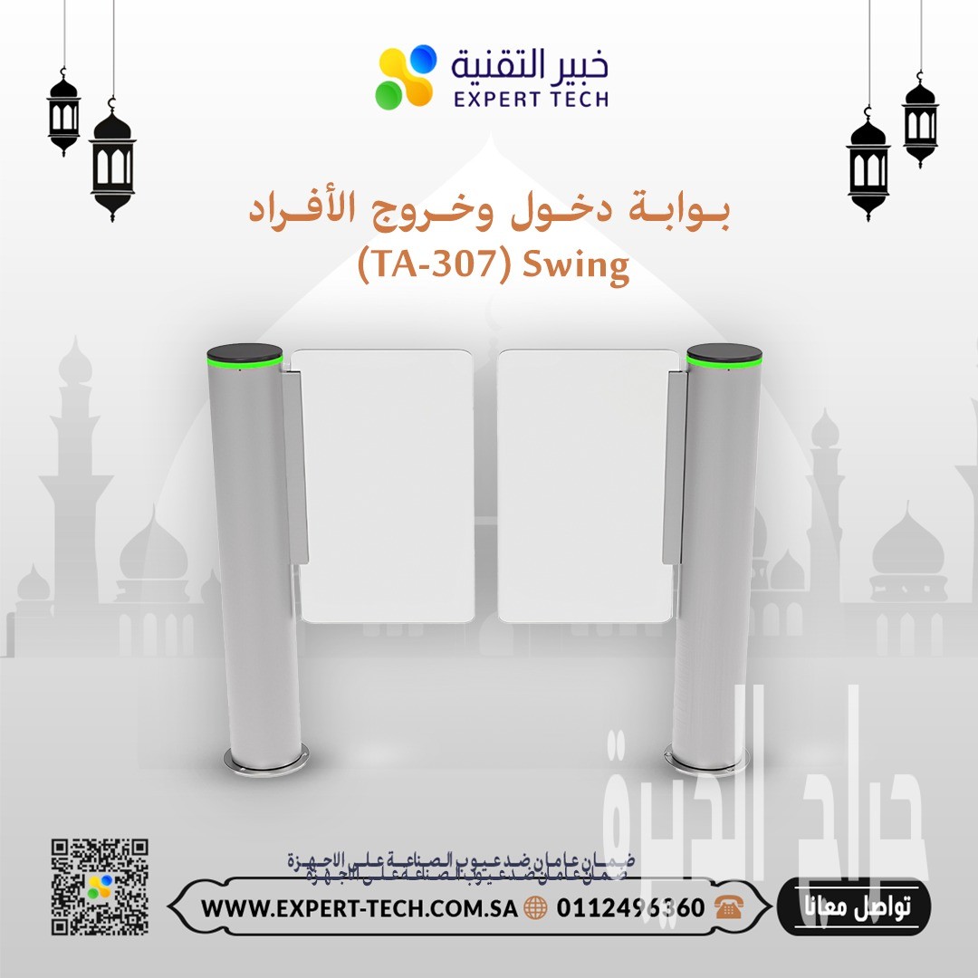 بوابات مرور الأفراد من خبير التقنية – تحكم